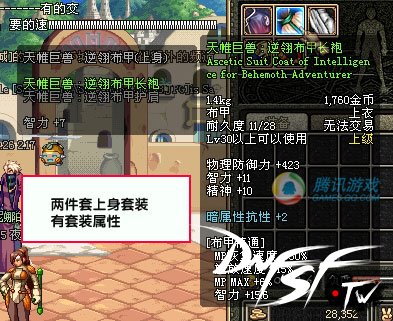 [装备]地下城&勇士套装系统介绍
