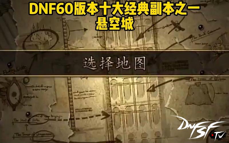 地下城60版本地图_dnf60版本有哪些地图？_dnf60级地图