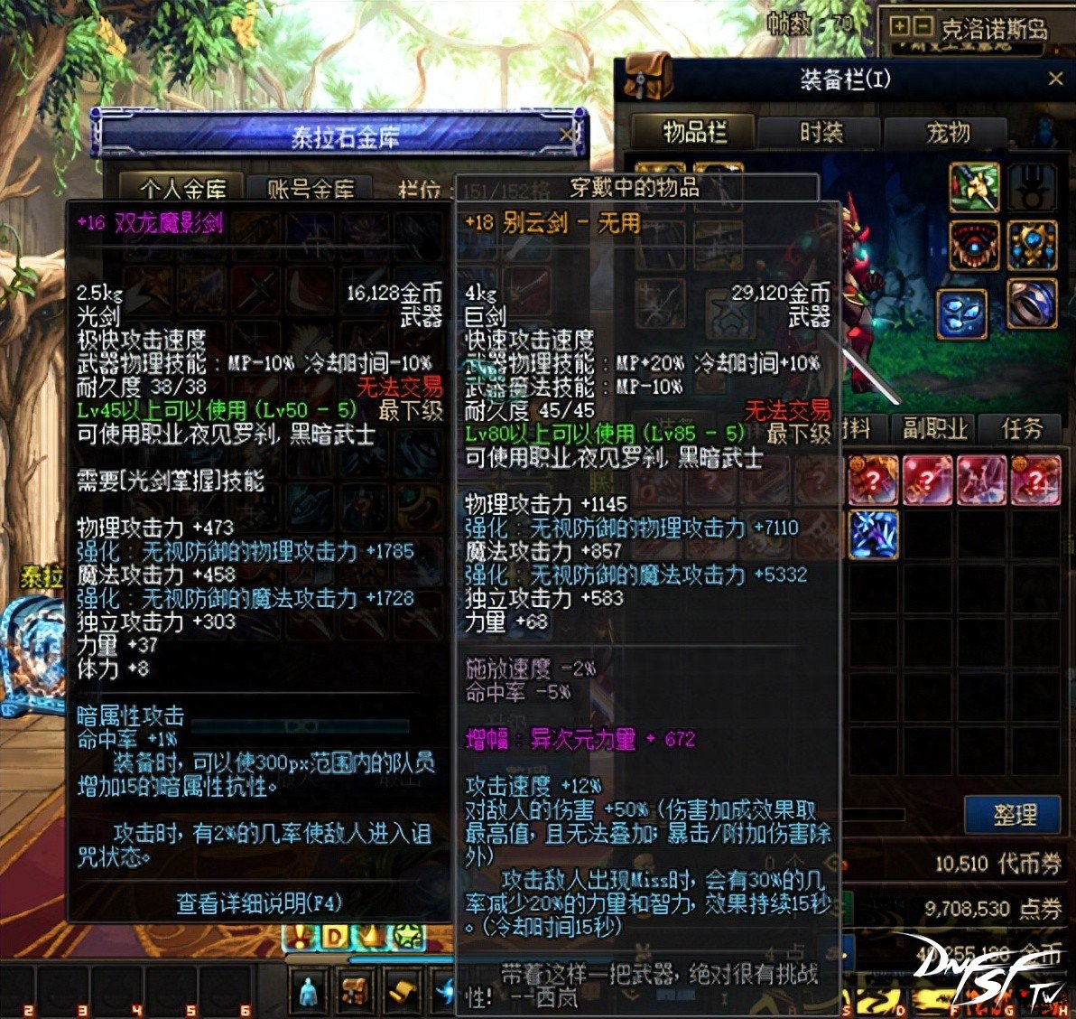 dnf60级剑魂那什么武器好？_黑光剑圣双龙魔影剑_DNF剑魂顶级光剑推荐