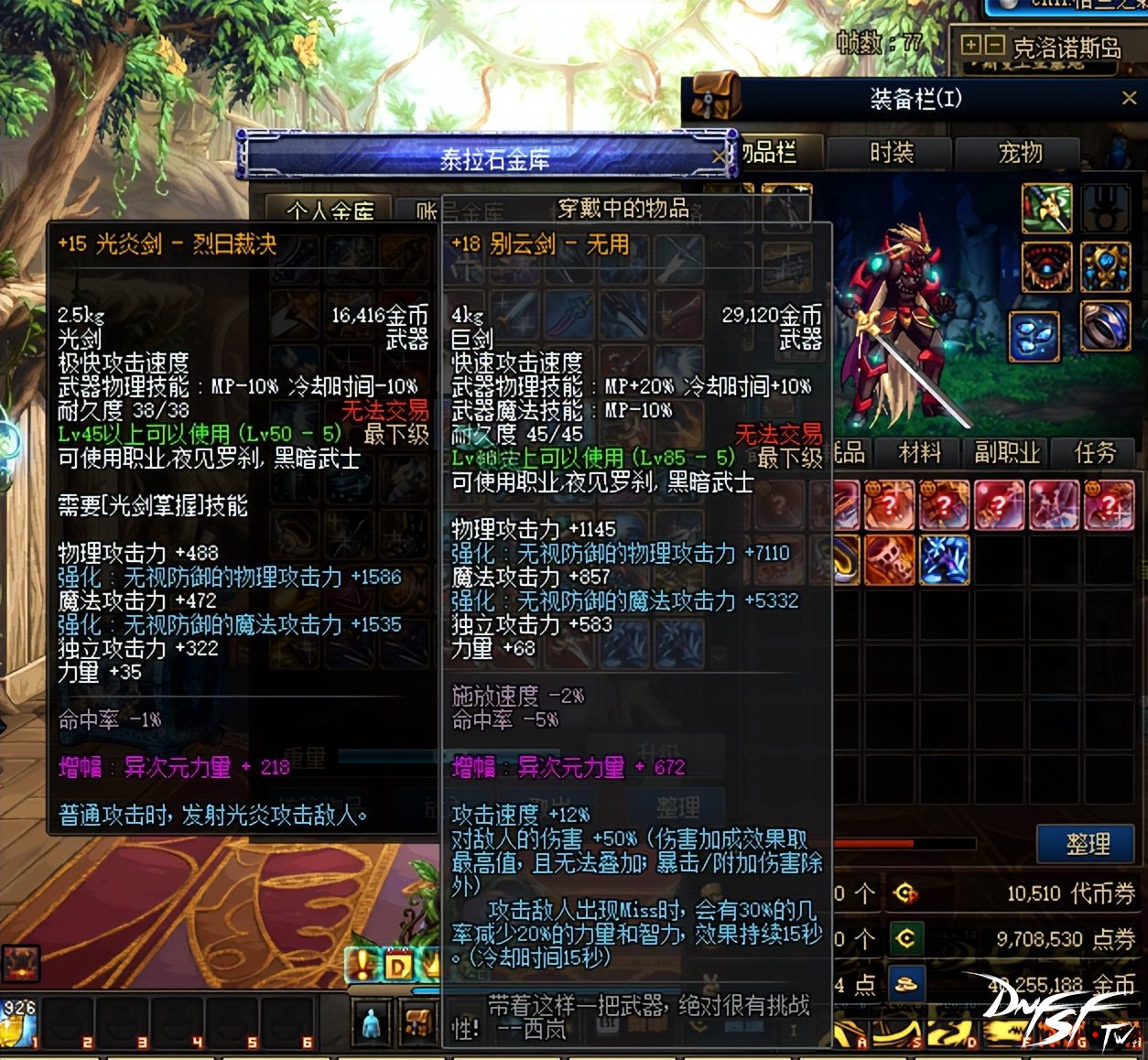 黑光剑圣双龙魔影剑_dnf60级剑魂那什么武器好？_DNF剑魂顶级光剑推荐